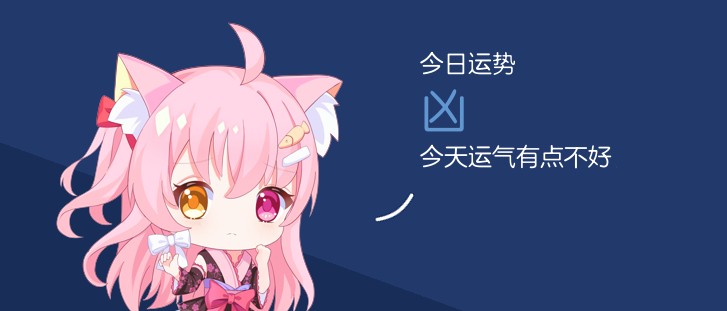 凶