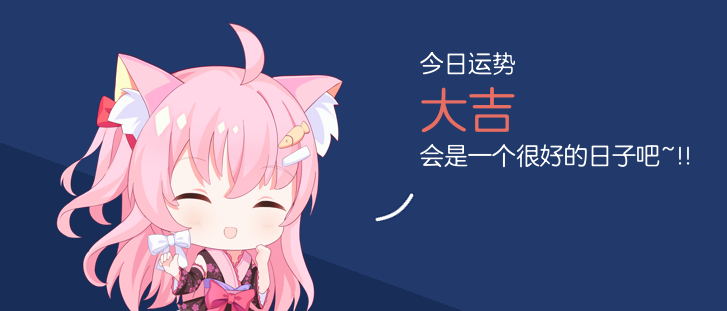 大吉